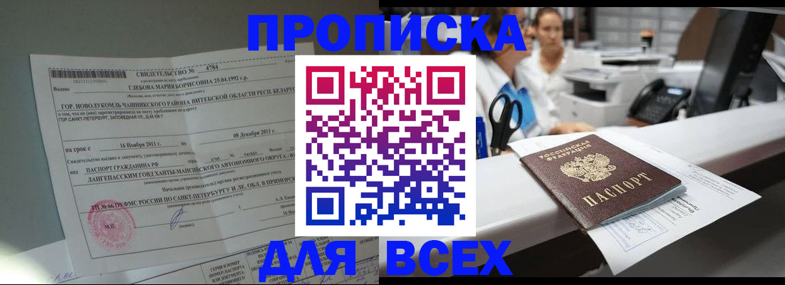 прописка в квартире в Голицыно